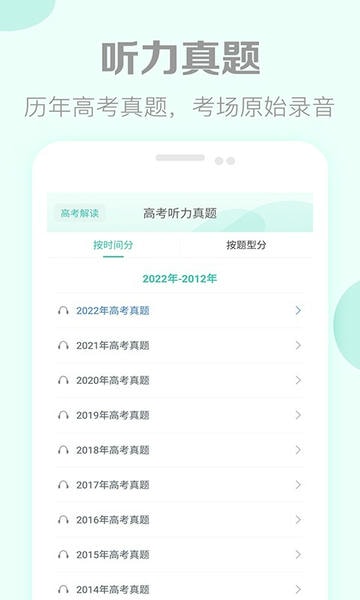 高考英语听力最新版 v3.8 安卓版 1