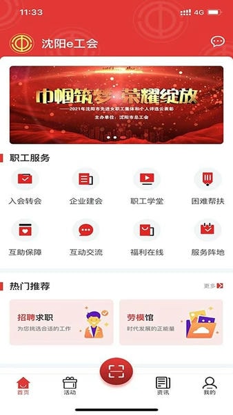 沈阳e工会官方版 沈阳e工会app最新版