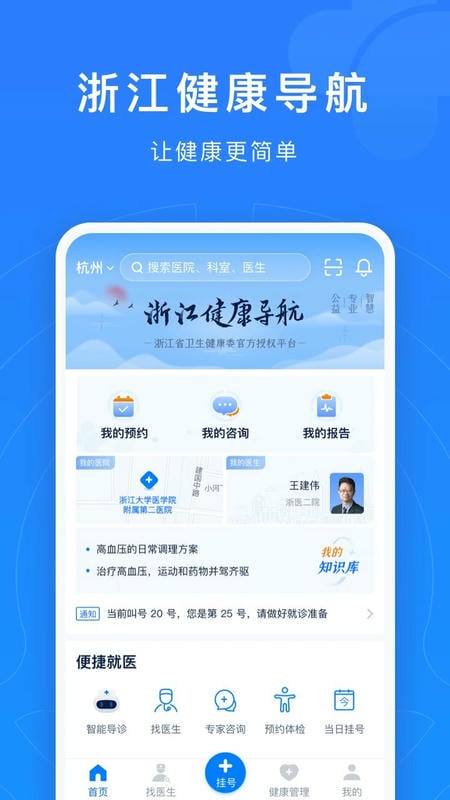 浙江预约挂号最新版 浙江预约挂号官方版