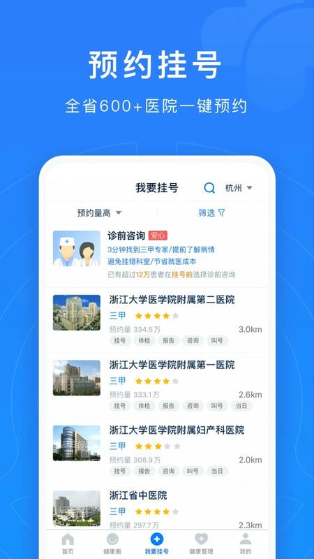浙江预约挂号最新版本 v7.7.2 安卓最新版 0
