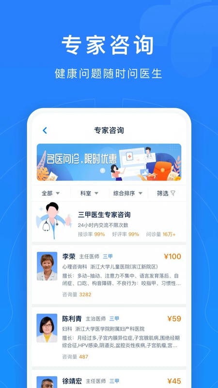 浙江预约挂号最新版本 v7.7.2 安卓最新版 2