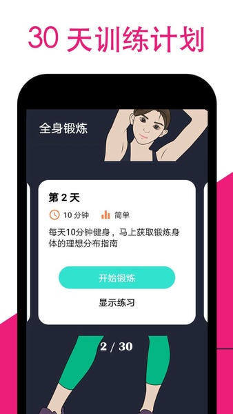 女性健身减肥手机软件 v9.7.0 安卓版 2