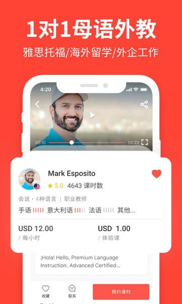 italki app v4.30-italkicn 安卓版 1