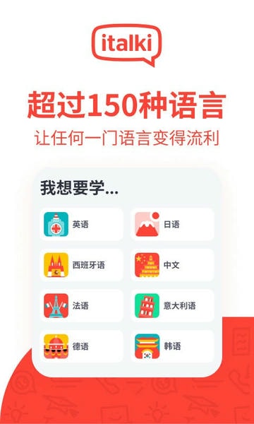 italki app v4.30-italkicn 安卓版 3