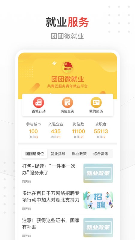 中国青年报手机客户端 v5.0.6 安卓版 0