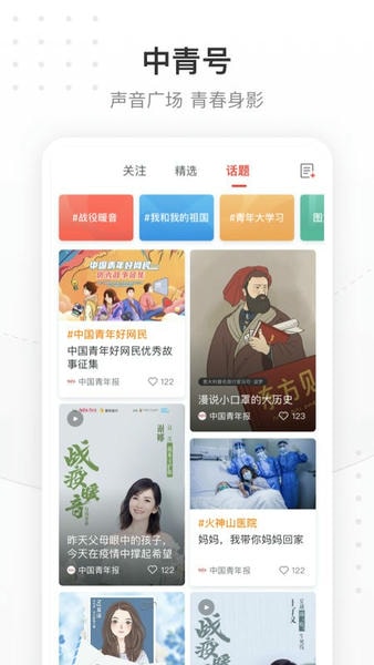 中国青年报手机客户端 v5.0.6 安卓版 1