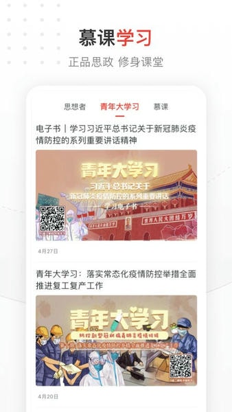 中国青年报手机客户端 v5.0.6 安卓版 2