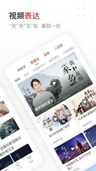 中国青年报手机客户端 v5.0.6 安卓版 3