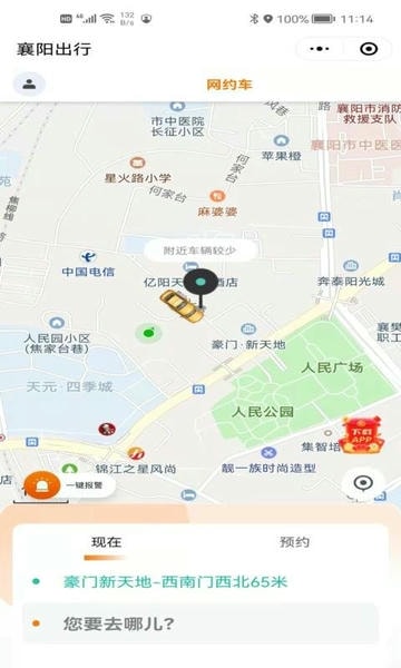 襄阳出行手机app v4.2.8 安卓最新版 0