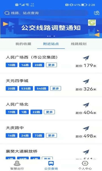 襄阳出行手机app v4.2.8 安卓最新版 2