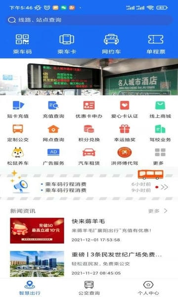 襄阳出行手机app v4.2.8 安卓最新版 3