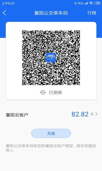 襄阳出行手机app 襄阳出行app下载
