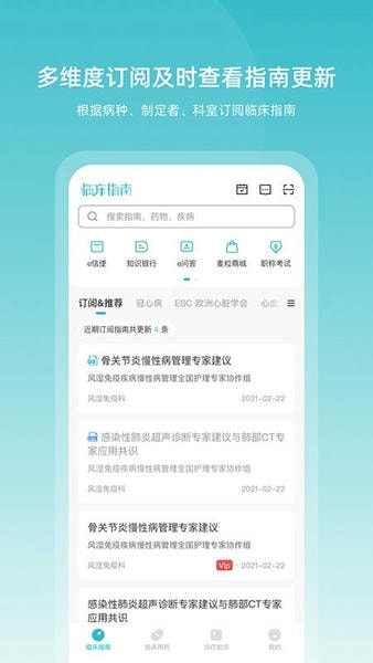 临床指南最新版 临床指南官方版
