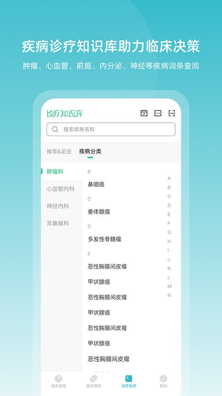 临床指南手机版 v9.14.5 安卓版 1