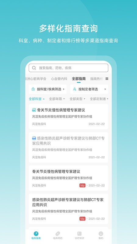 临床指南手机版 v9.14.5 安卓版 2