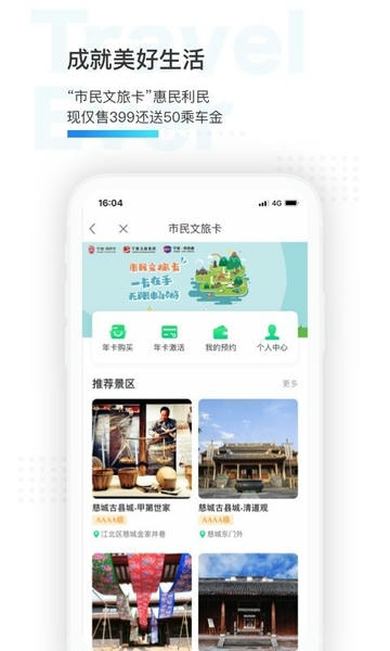 宁波市民通最新版 v3.3.2 安卓版 2