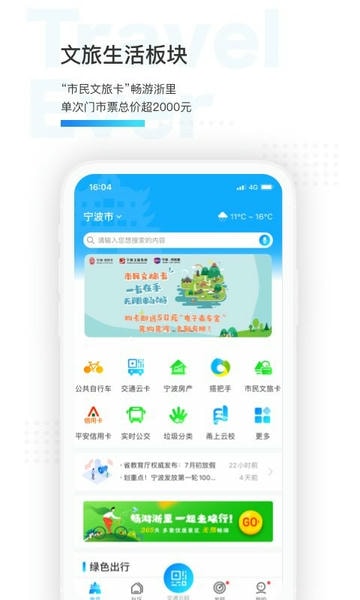 宁波市民通最新版 宁波市民通app下载