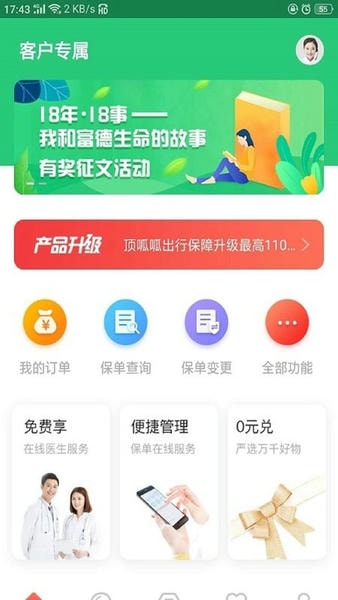 富德生命人寿E动生命 v6.6.3 安卓官方版 1