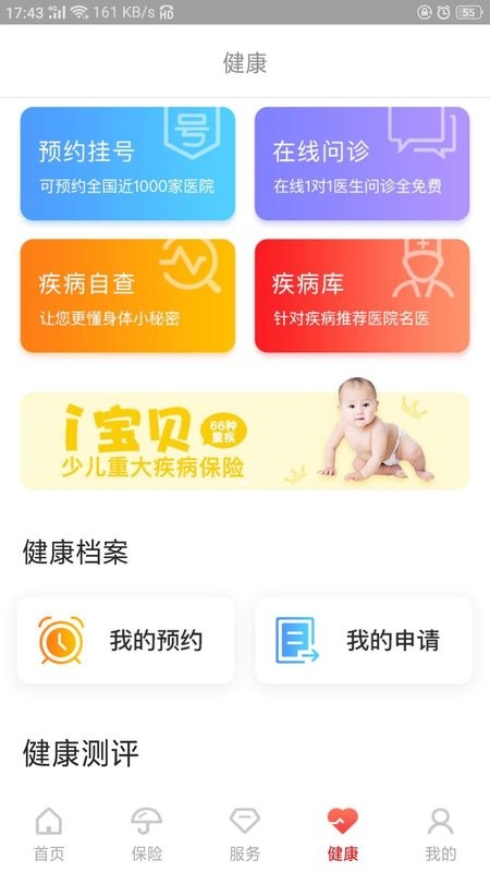 富德生命人寿E动生命 E动生命app下载
