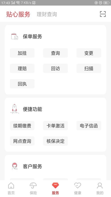 富德生命人寿E动生命 v6.6.3 安卓官方版 0
