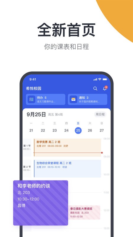 希悦校园app 希悦校园平台