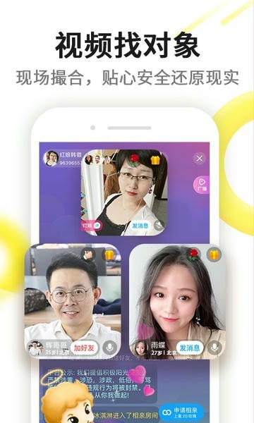 伊对相亲交友 v8.6.302 安卓最新版 2