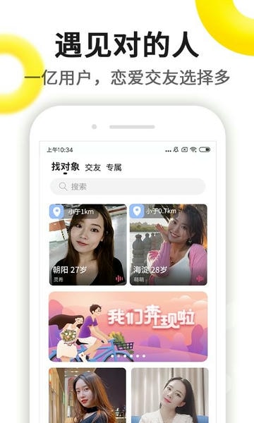伊对免费下载安装