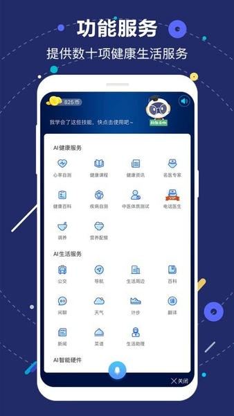 国寿ai健康小佗app v2.33.3 安卓最新版 0