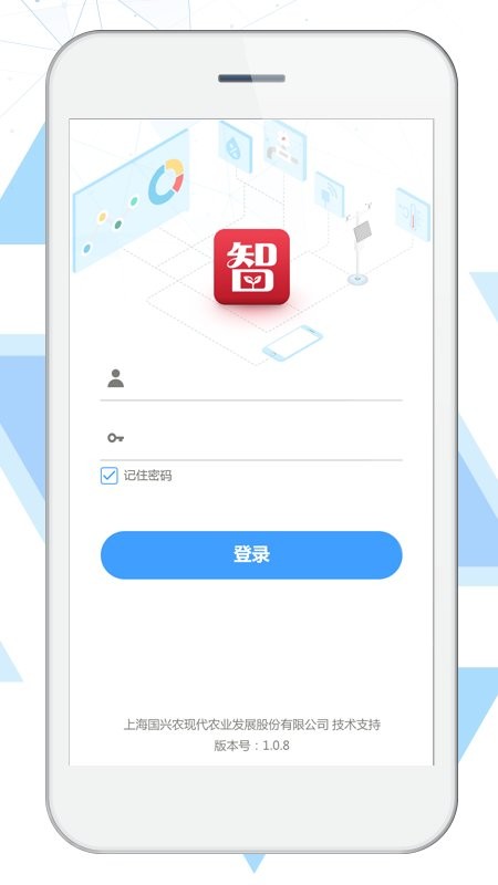 国兴农智慧农业最新版 v2301031012 安卓版 3