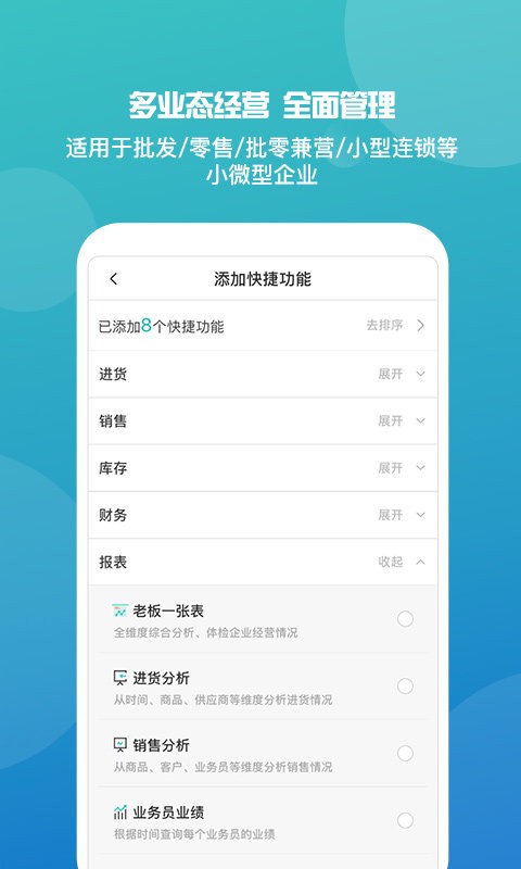 管家婆手机版免费版 v9.7.54 安卓最新版 0