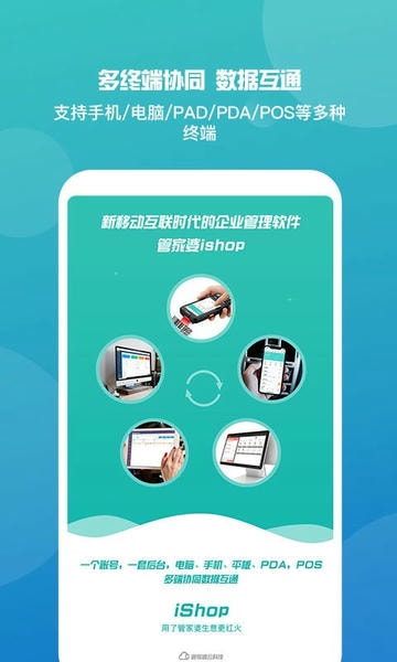 管家婆手机版免费版 v9.7.54 安卓最新版 3