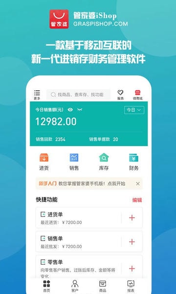 管家婆手机版免费版 管家婆手机app下载