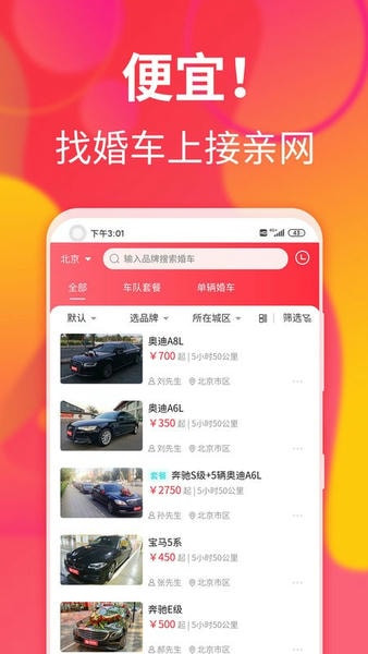 接亲网婚车平台 v1.8.6 安卓最新版 0