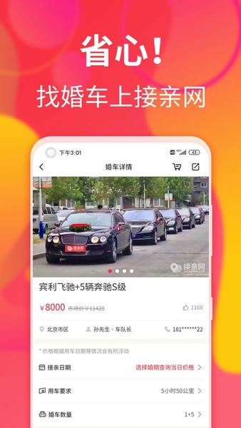 接亲网婚车平台 v1.8.6 安卓最新版 1
