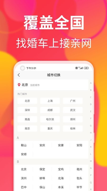 接亲网婚车平台 v1.8.6 安卓最新版 2