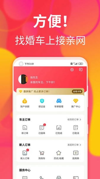 接亲网婚车平台 v1.8.6 安卓最新版 3
