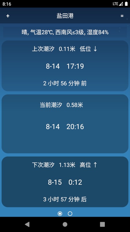 潮汐预报软件 v92c 安卓版 2