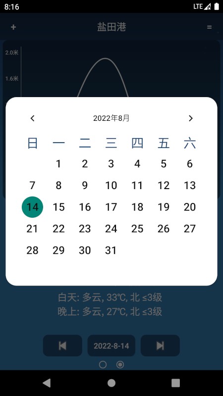 潮汐预报软件 v92c 安卓版 3