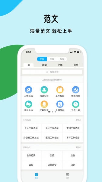 秒书客户端 v5.1.2 安卓版 3