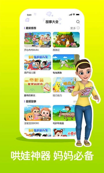 儿童睡前故事精选手机版 v3.3.8 安卓版 0