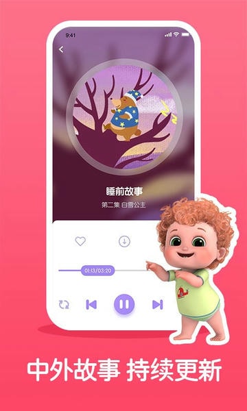 儿童睡前故事精选手机版 v3.3.8 安卓版 1