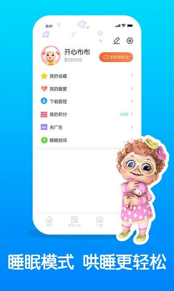 儿童睡前故事精选手机版 v3.3.8 安卓版 2