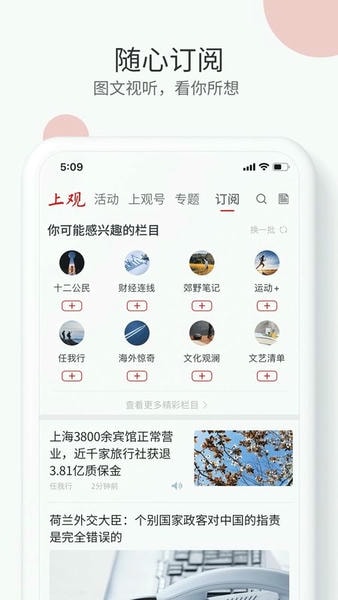 上观新闻官方版 v11.6.3 安卓最新版 3