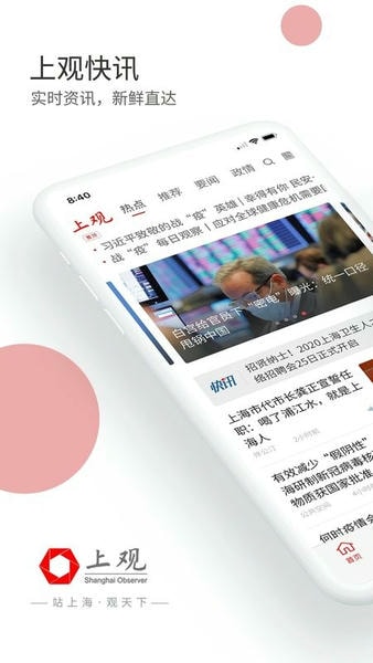 上观新闻官方版 上观新闻app