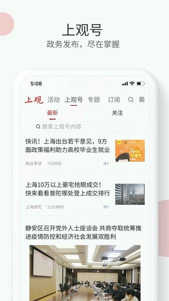 上观新闻官方版 v11.6.3 安卓最新版 1
