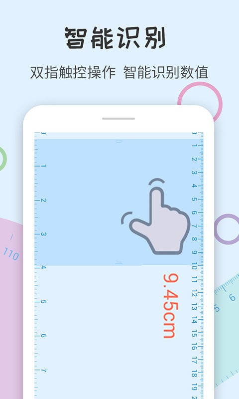 尺子量角器软件 v1.3.1 安卓版 1