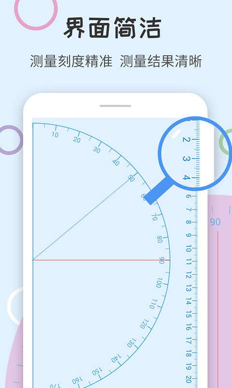 尺子量角器软件 尺子量角器app