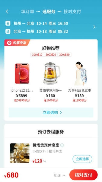 长龙航空ios版 v5.0.3 ios版 1