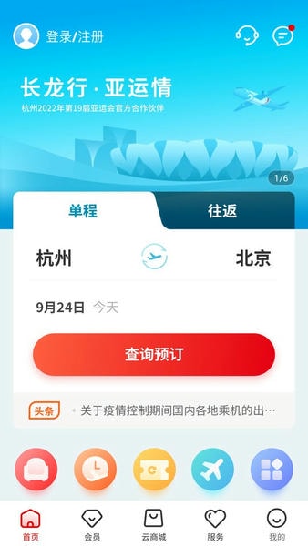 长龙航空最新版 长龙航空官方版