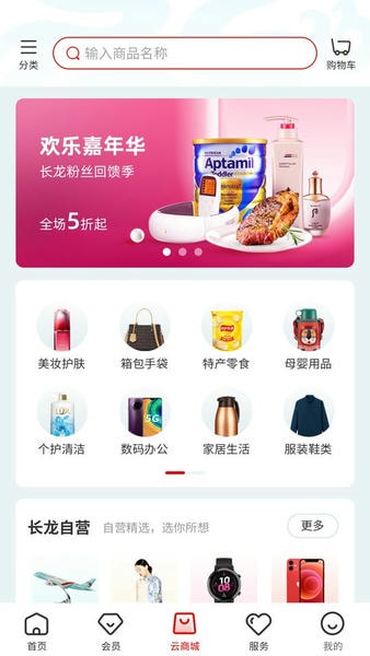 长龙航空ios版 v5.0.3 ios版 0